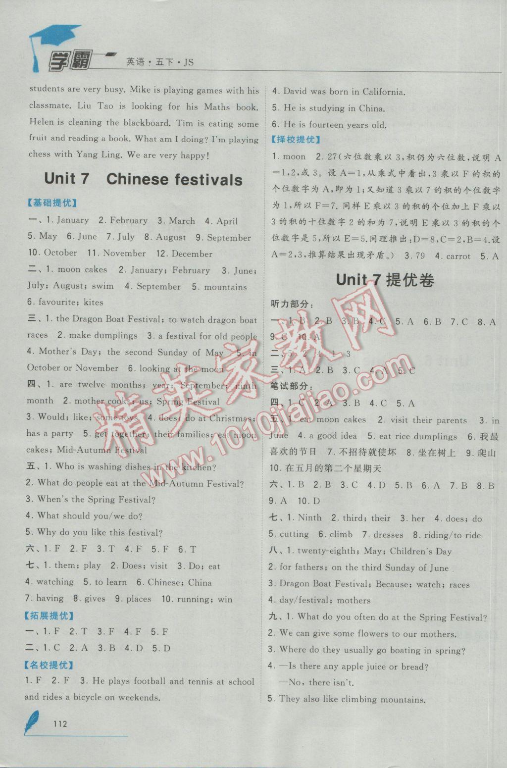 2017年经纶学典学霸五年级英语下册江苏版 参考答案第12页