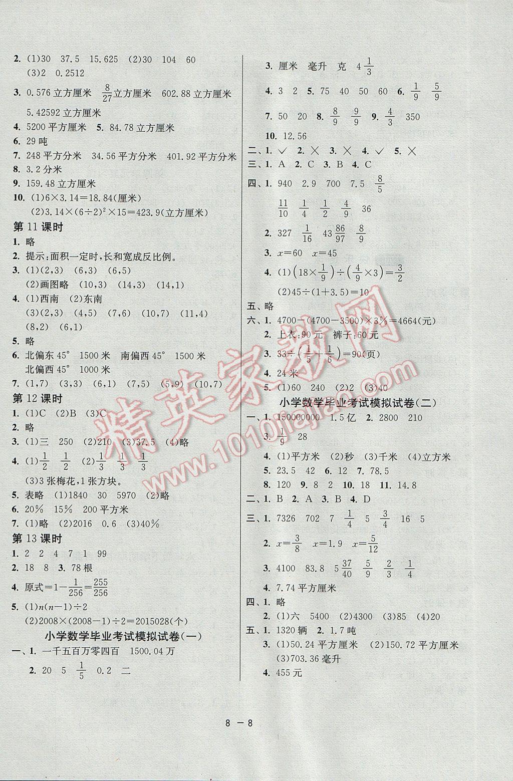 2017年1课3练单元达标测试六年级数学下册青岛版 参考答案第8页