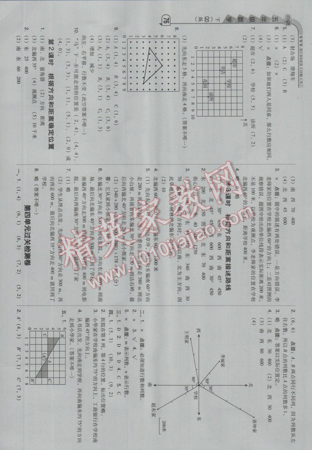 2017年綜合應(yīng)用創(chuàng)新題典中點(diǎn)五年級數(shù)學(xué)下冊青島版 參考答案第8頁