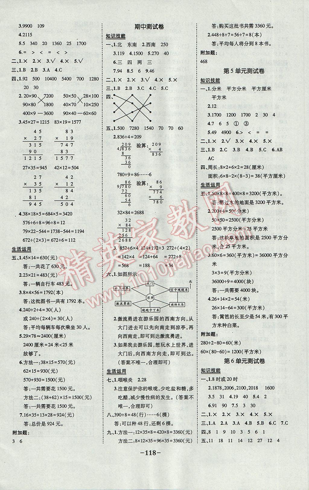 2017年黄冈状元成才路状元作业本三年级数学下册人教版 参考答案第12页