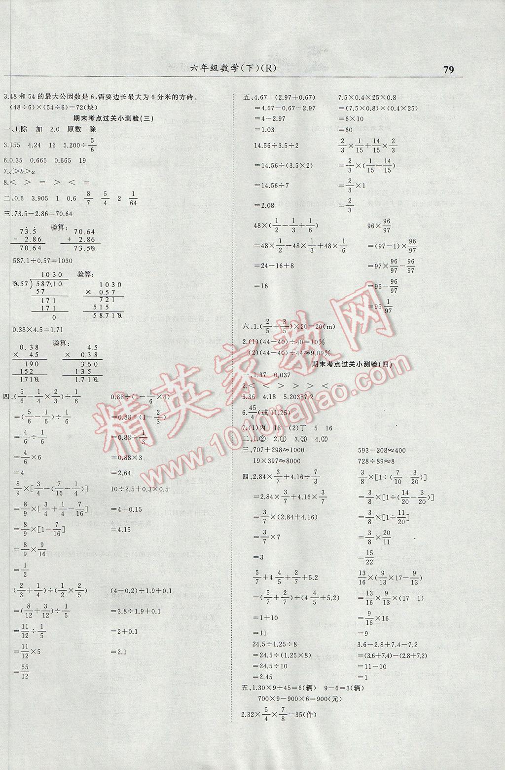 2017年黃岡小狀元滿分沖刺微測驗六年級數(shù)學下冊人教版 參考答案第3頁