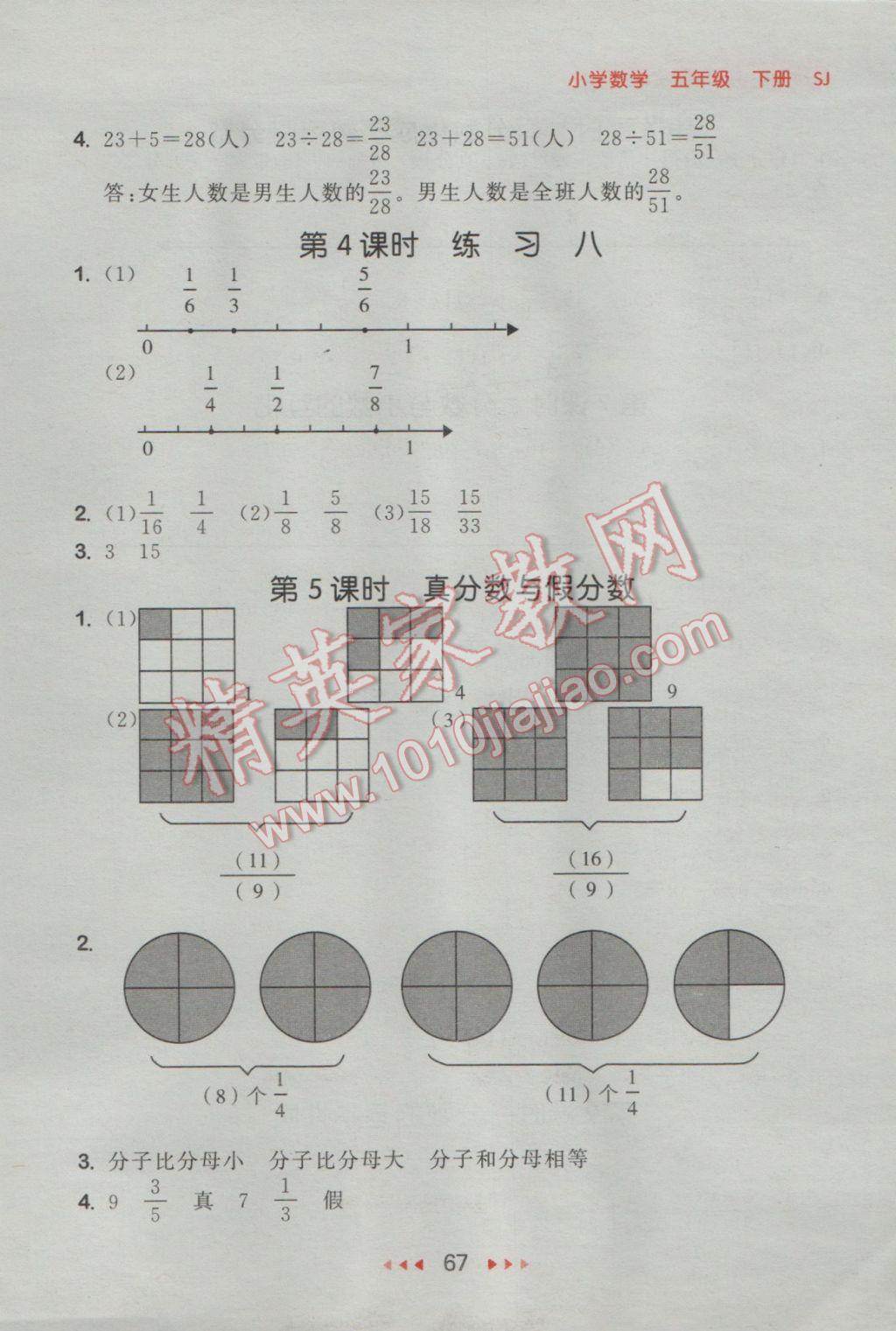 2017年53隨堂測(cè)小學(xué)數(shù)學(xué)五年級(jí)下冊(cè)蘇教版福建專用 參考答案第9頁