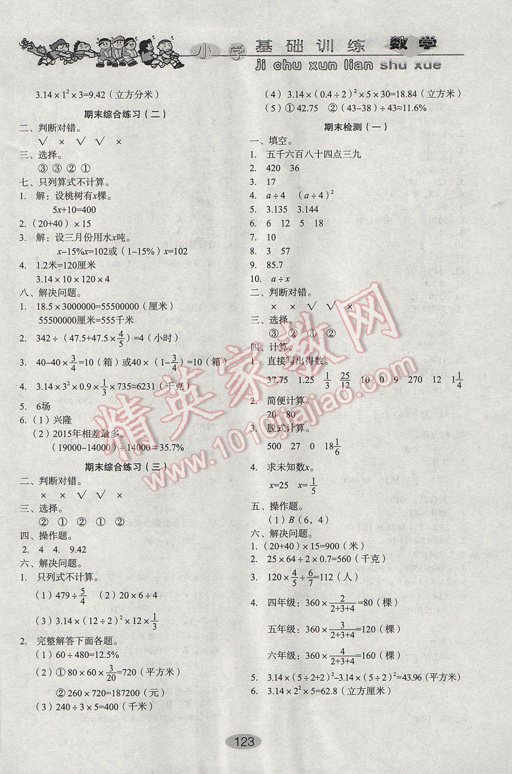 2017年小學基礎(chǔ)訓練六年級數(shù)學下冊人教版山東教育出版社 參考答案第5頁