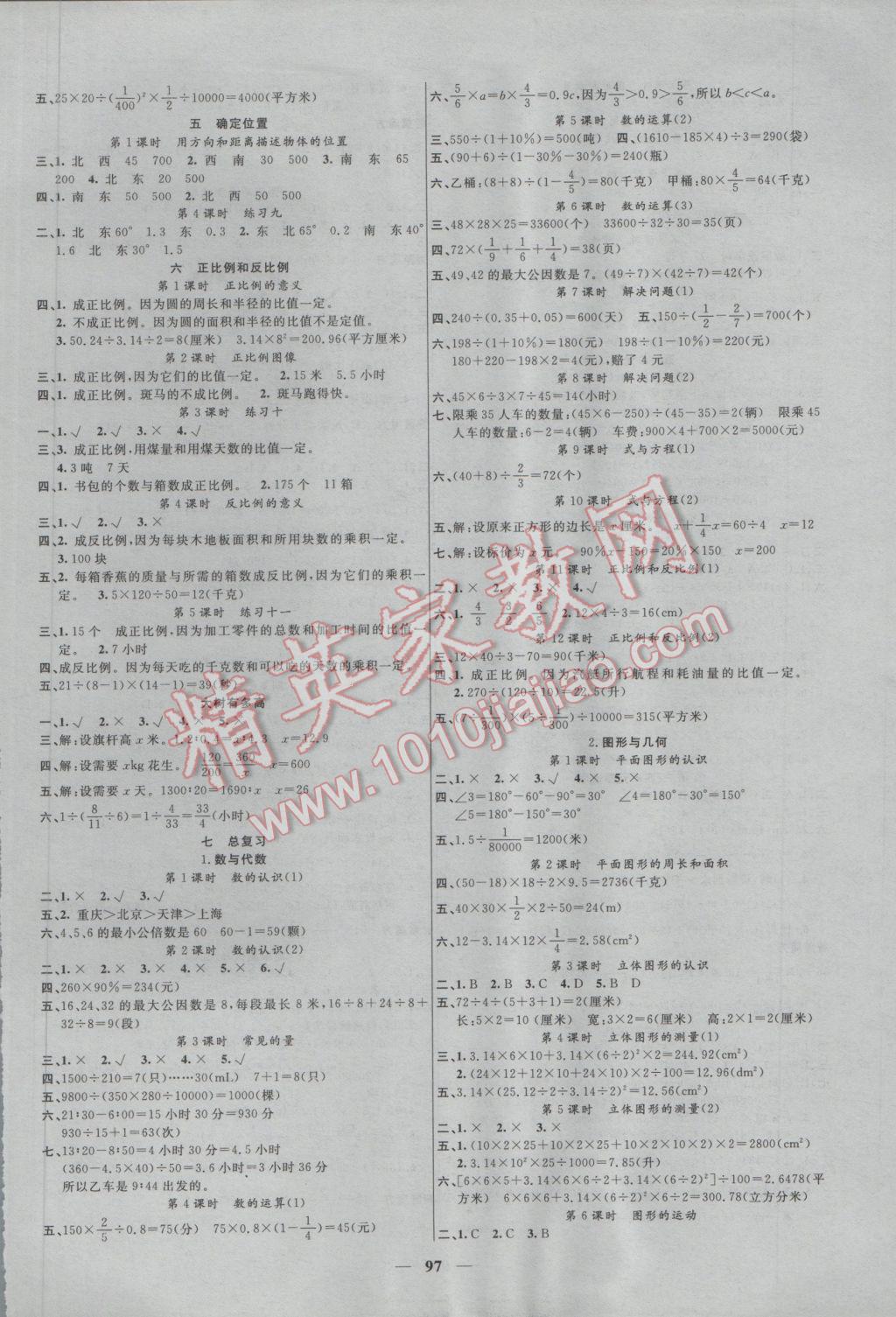 2017年智慧树同步讲练测六年级数学下册苏教版 参考答案第2页