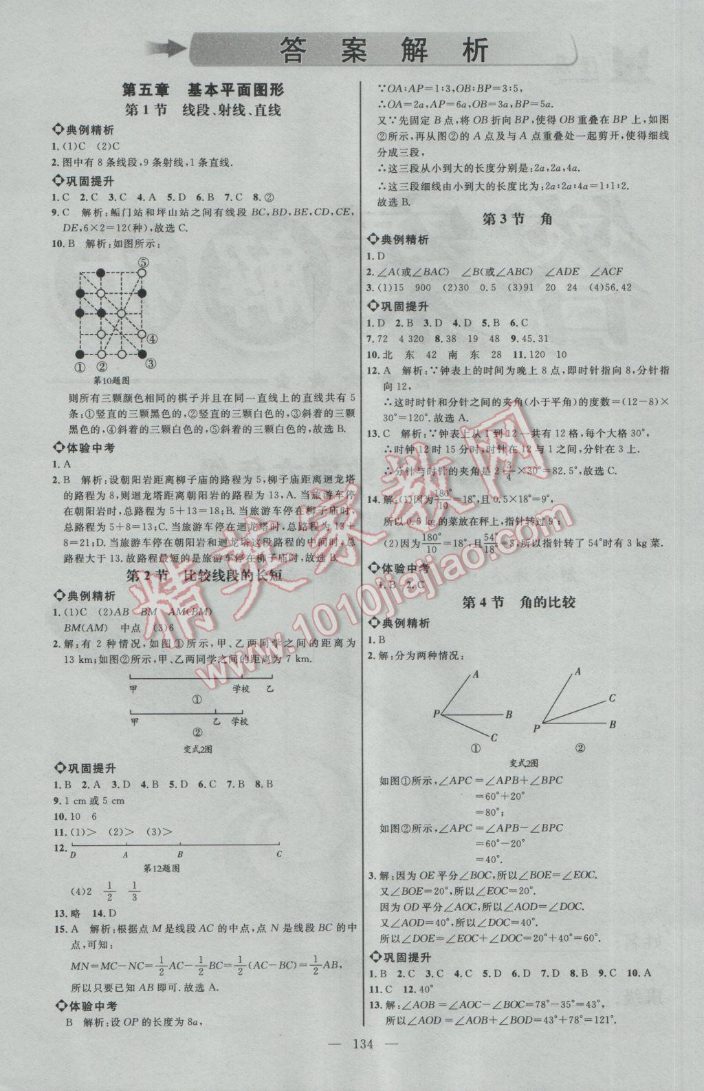 2017年细解巧练六年级数学下册鲁教版 参考答案第1页