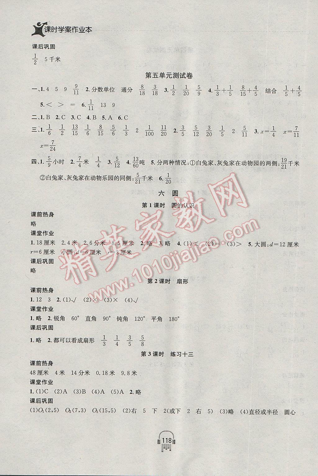 2017年金钥匙课时学案作业本五年级数学下册江苏版 参考答案第12页