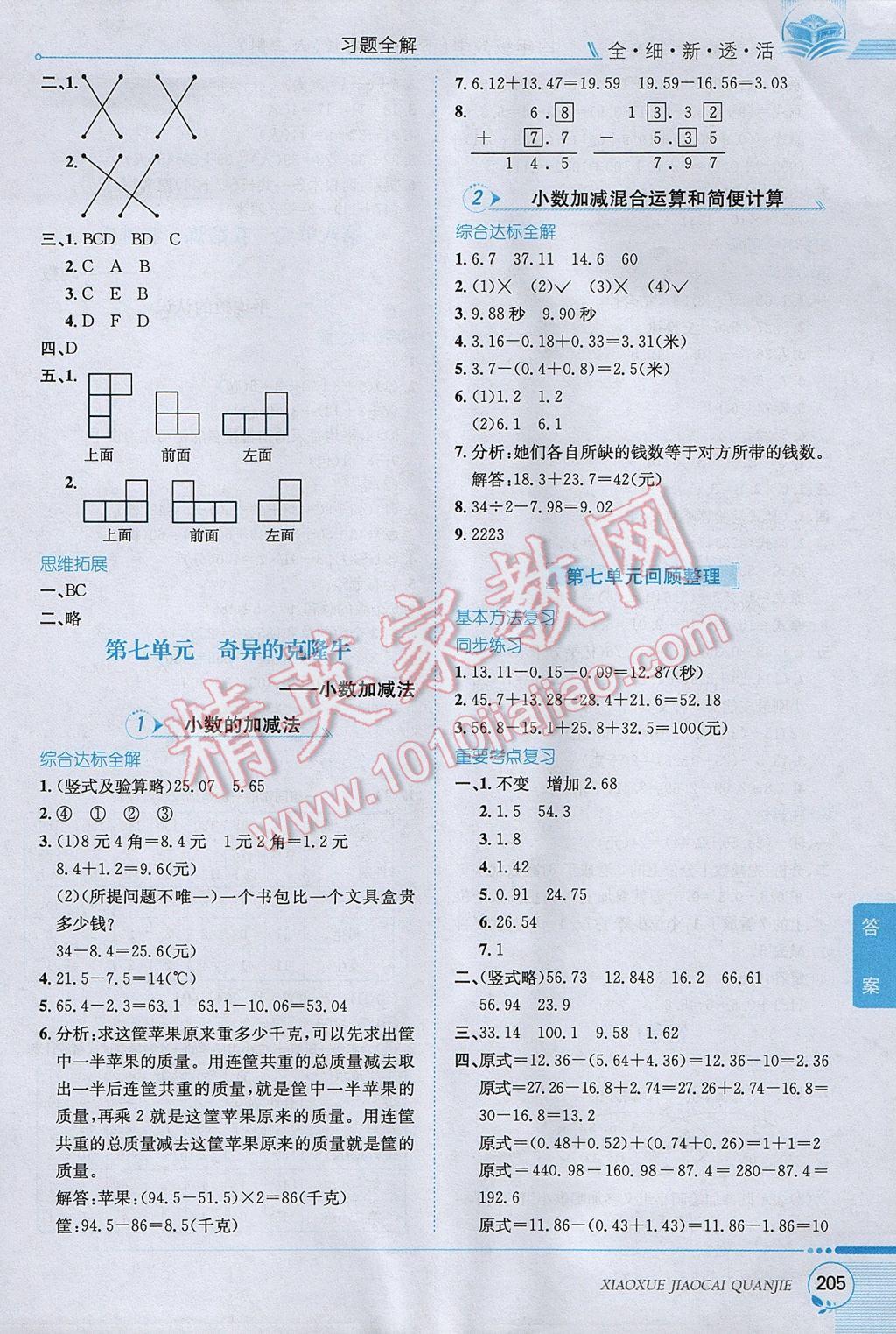 2017年小学教材全解四年级数学下册青岛版六三制 参考答案第11页