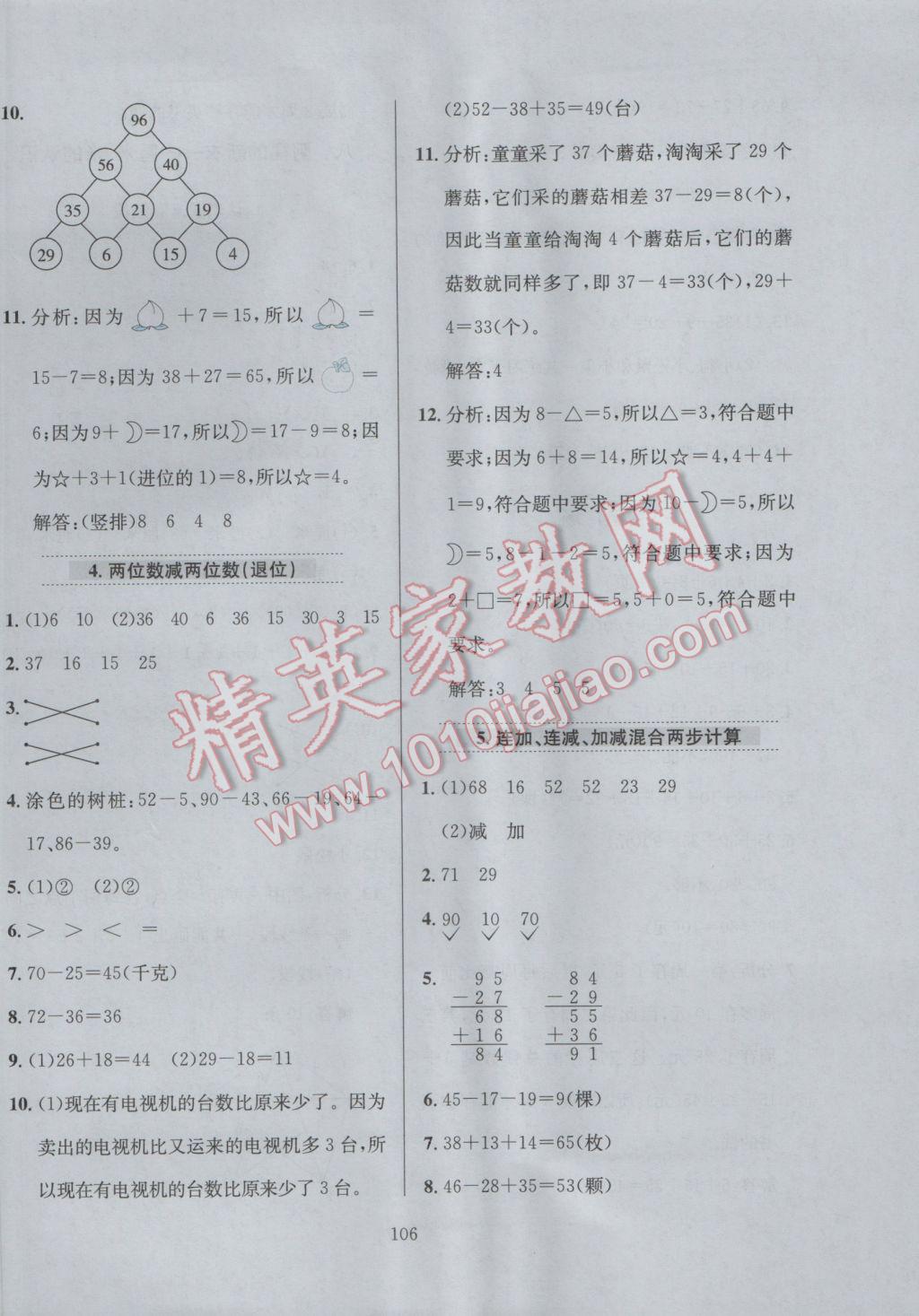 2017年小學(xué)教材全練一年級(jí)數(shù)學(xué)下冊(cè)青島版六三制 參考答案第10頁