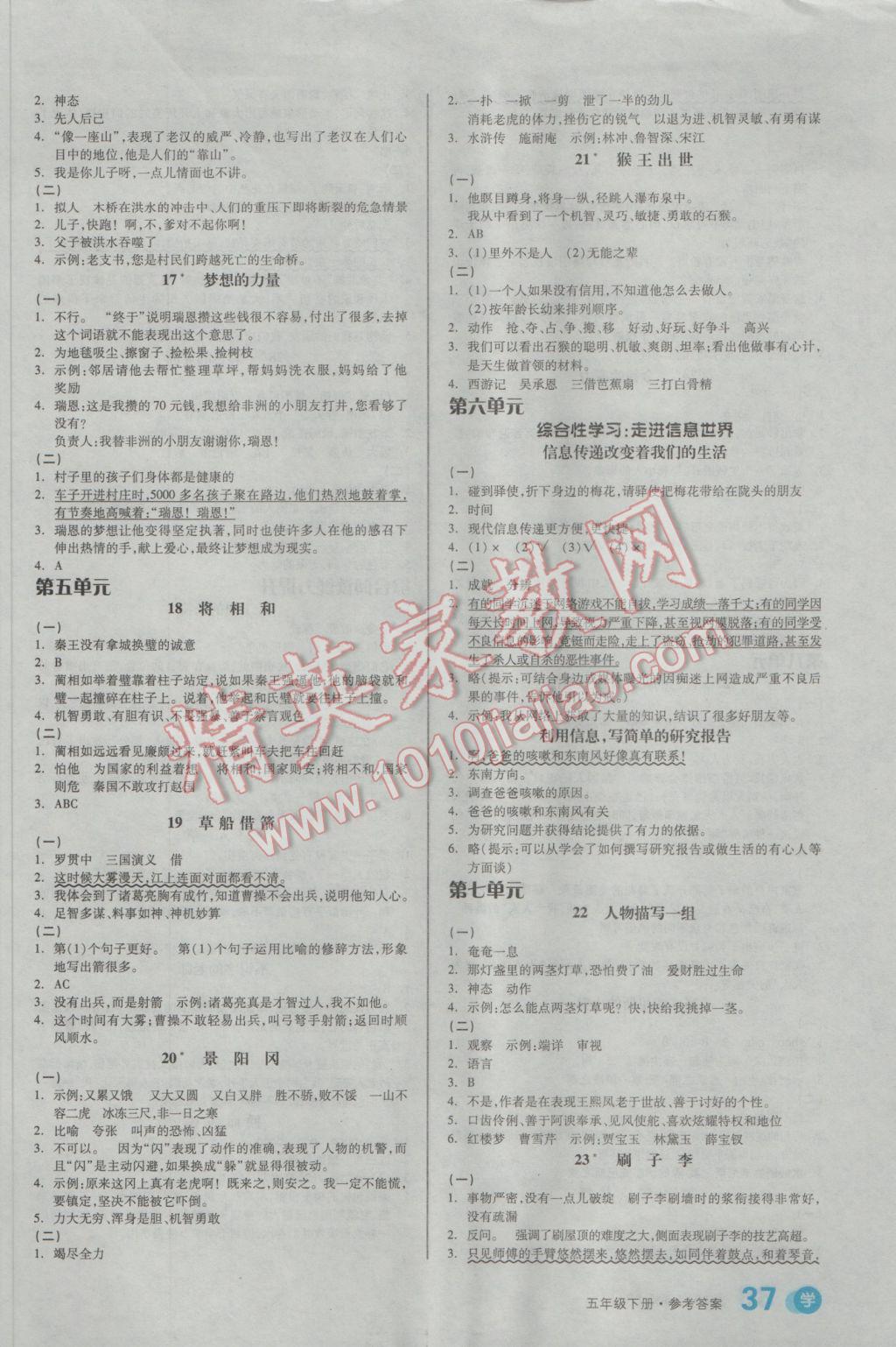 2017年全品学练考五年级语文下册人教版 课文精读训练答案第11页