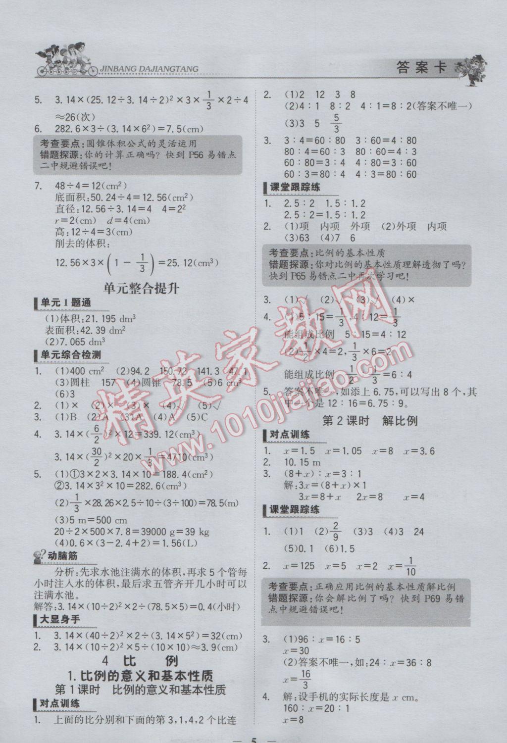 2017年世纪金榜金榜大讲堂六年级数学下册 参考答案第4页