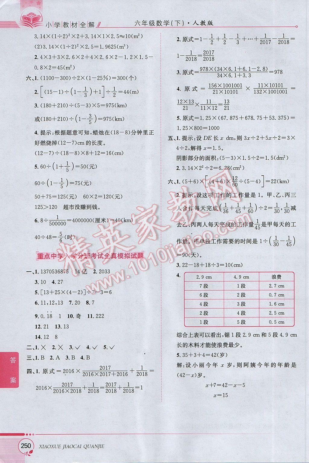 2017年小學(xué)教材全解六年級數(shù)學(xué)下冊人教版 參考答案第19頁