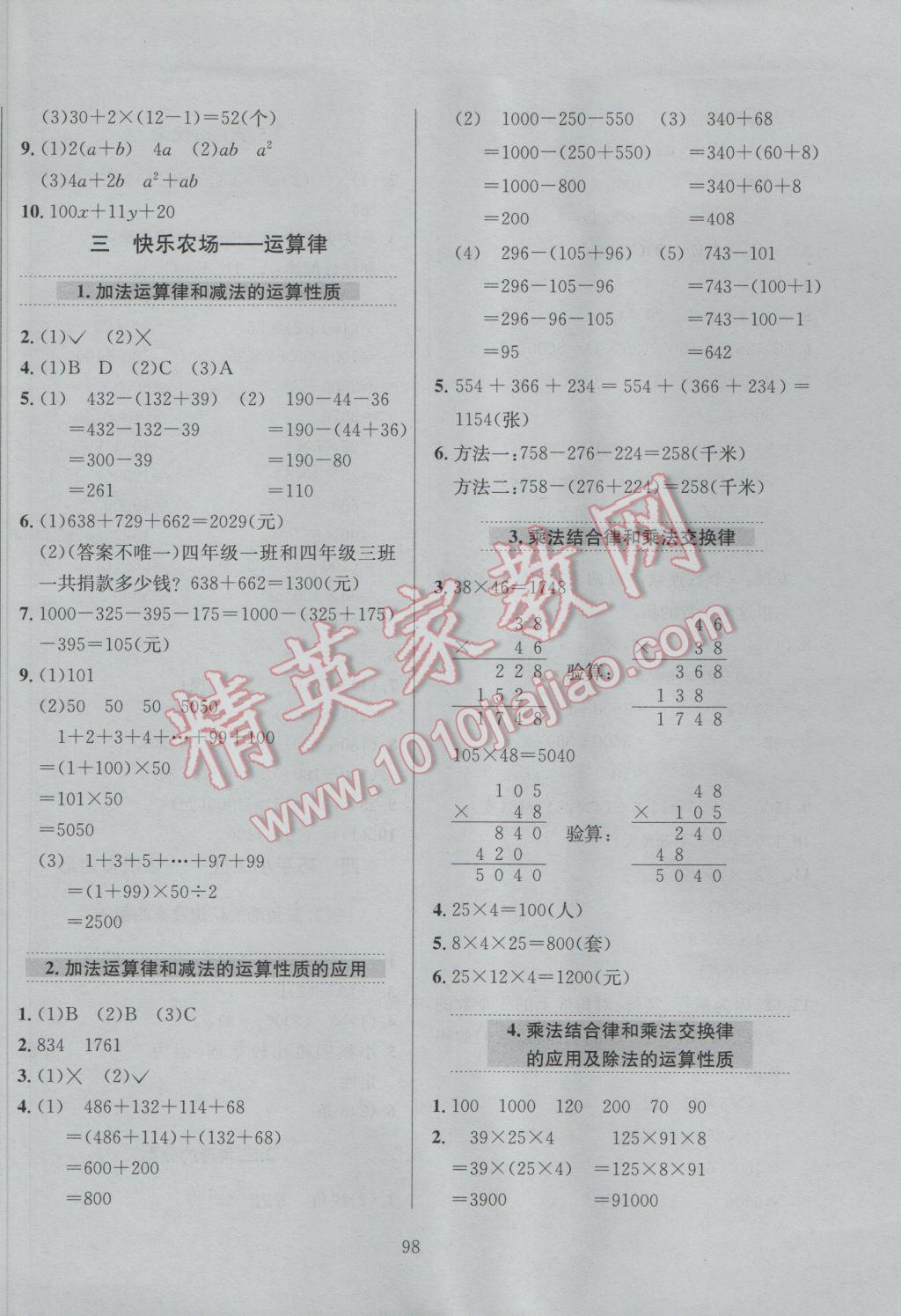 2017年小學(xué)教材全練四年級(jí)數(shù)學(xué)下冊(cè)青島版六三制 參考答案第2頁(yè)