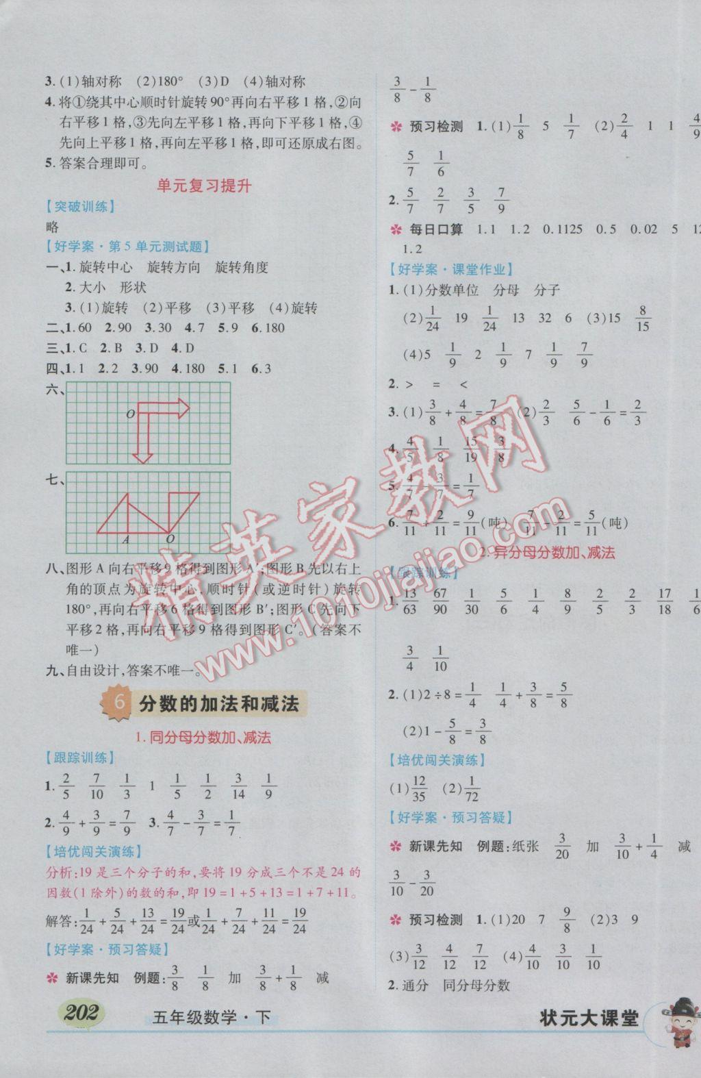 2017年黄冈状元成才路状元大课堂五年级数学下册人教版 参考答案第11页