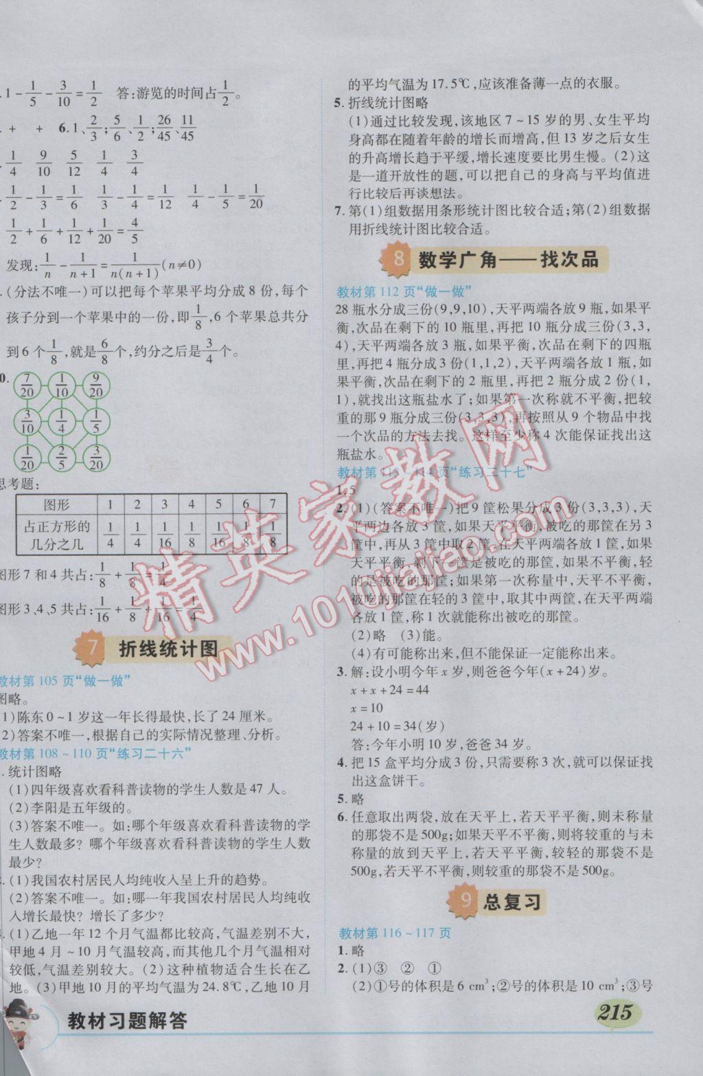 2017年黃岡狀元成才路狀元大課堂五年級數(shù)學(xué)下冊人教版 參考答案第24頁