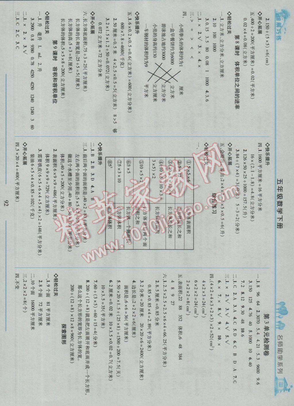 2017年细解巧练五年级数学下册人教版 参考答案第4页