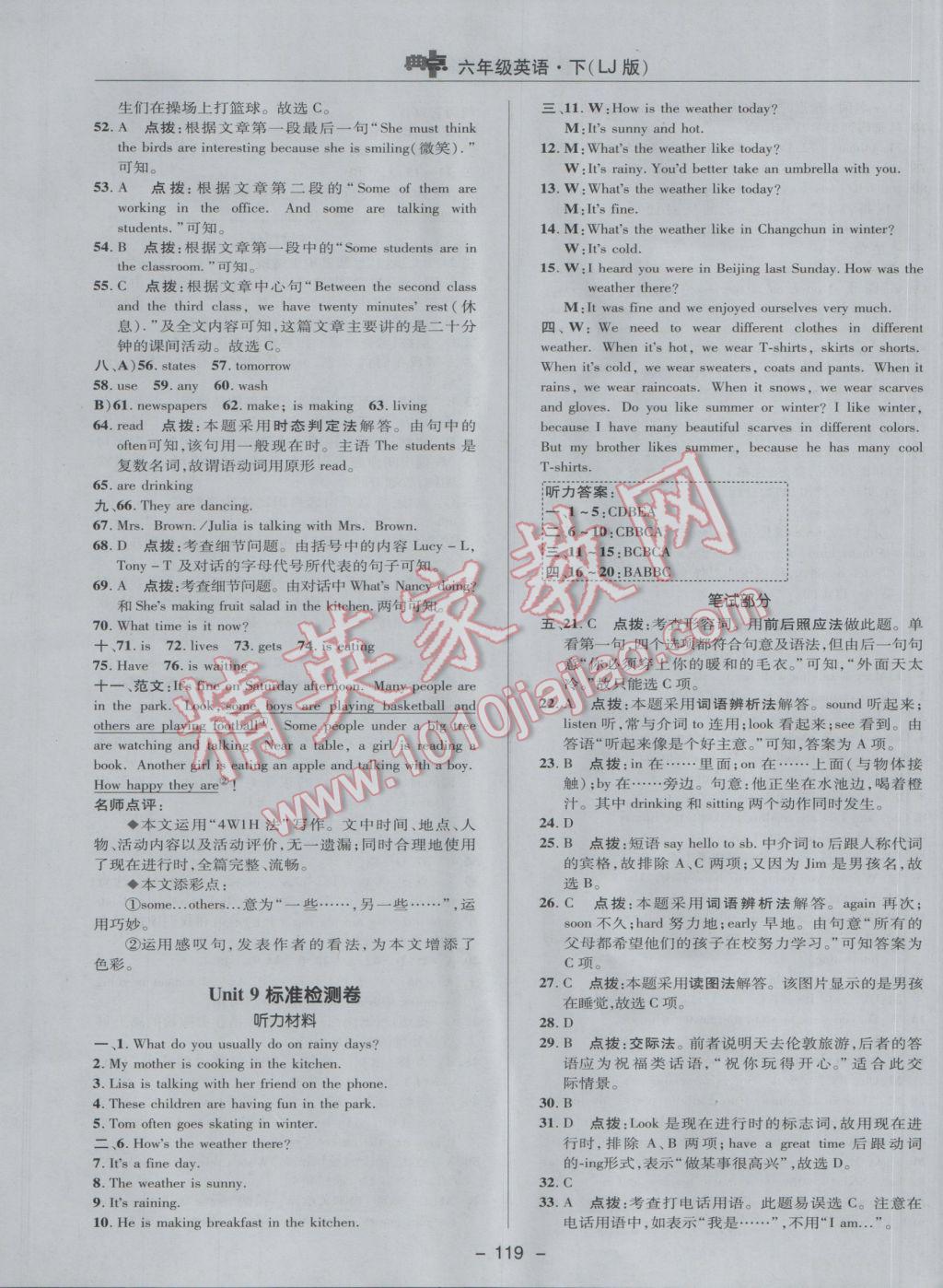 2017年综合应用创新题典中点六年级英语下册鲁教版五四制 参考答案第11页