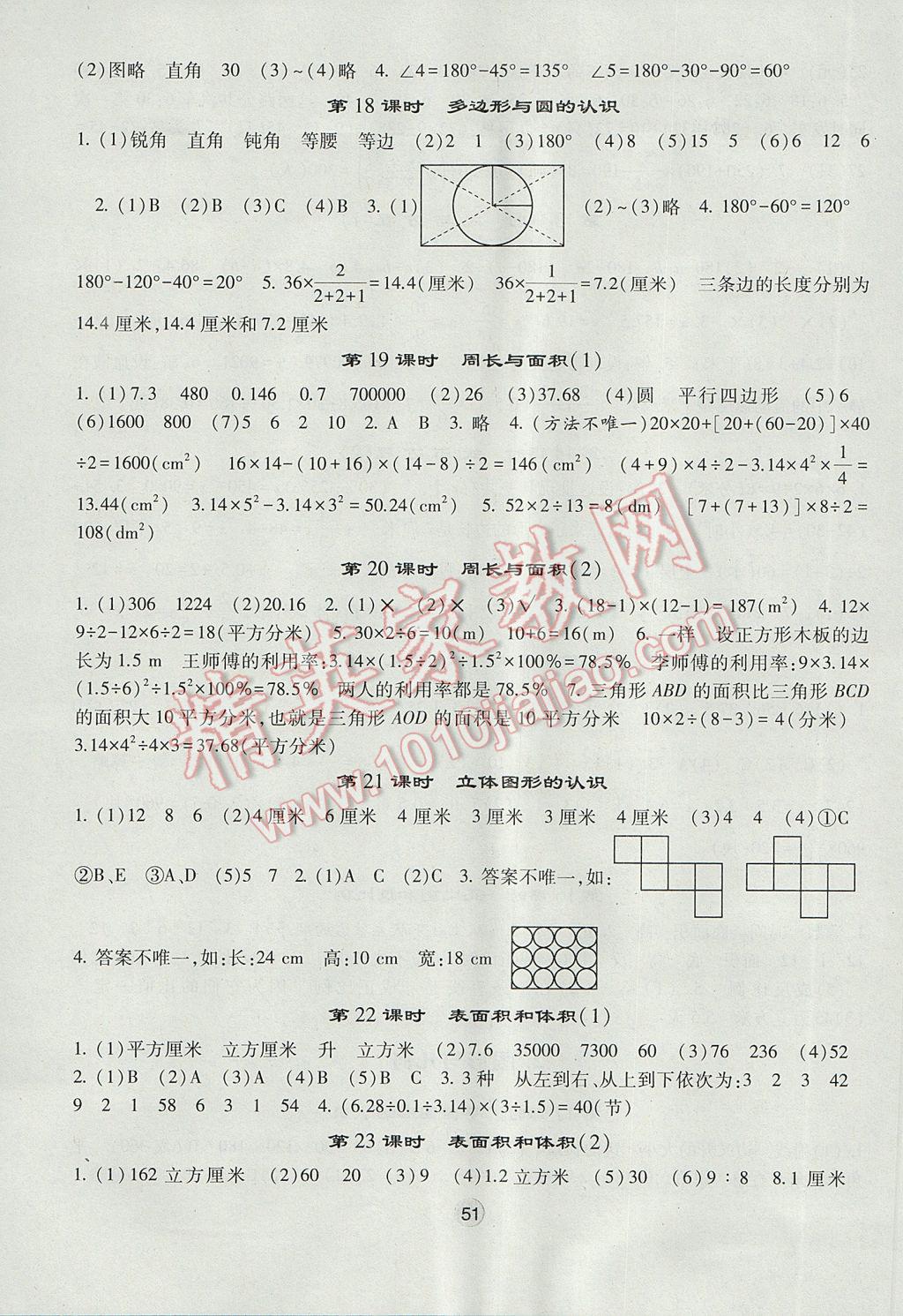 2017年經(jīng)綸學(xué)典棒棒堂六年級(jí)數(shù)學(xué)下冊(cè)江蘇版 參考答案第11頁(yè)