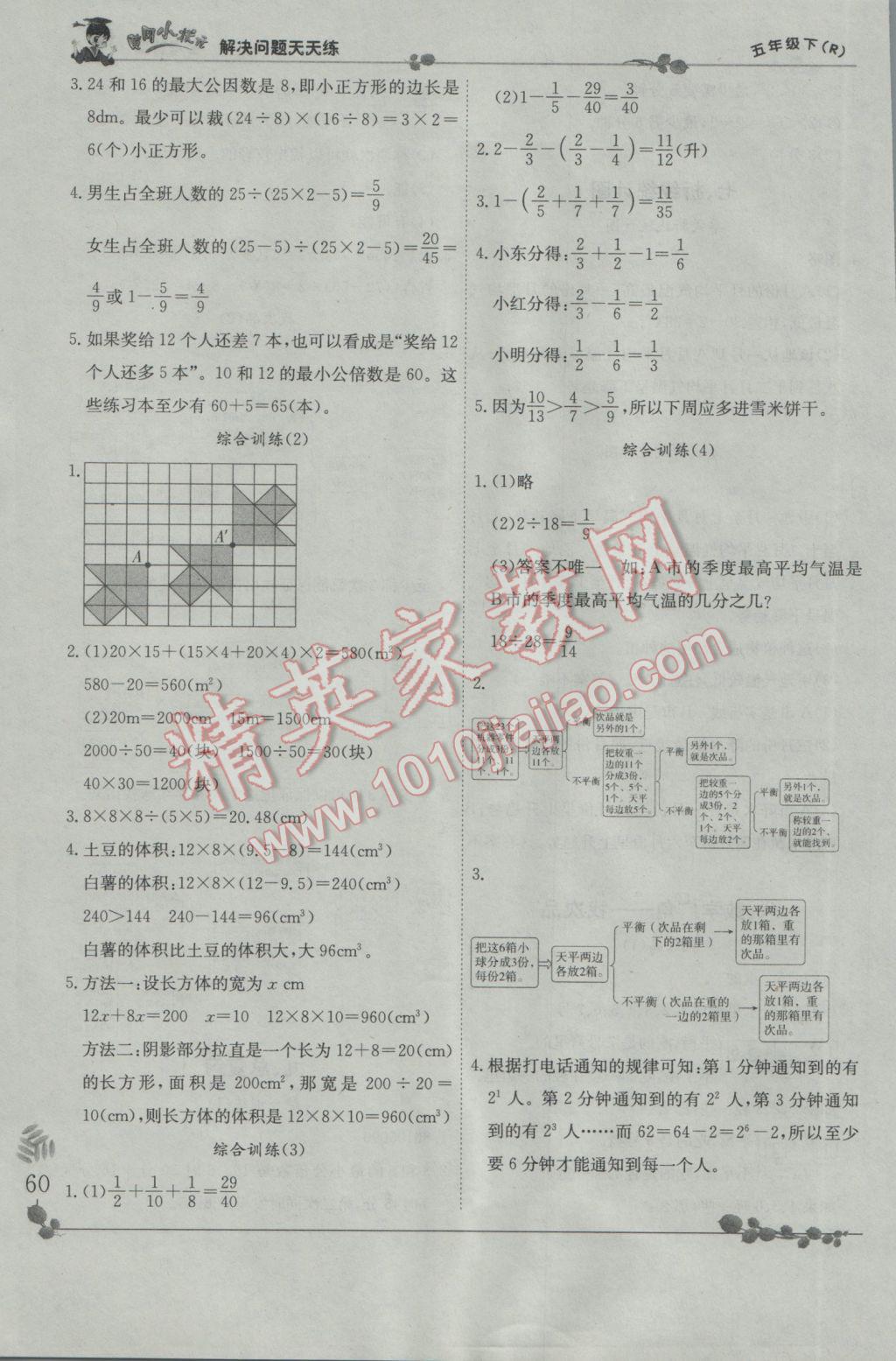 2017年黄冈小状元解决问题天天练五年级下册人教版 参考答案第10页