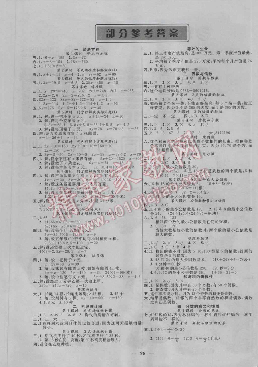 2017年智慧树同步讲练测五年级数学下册苏教版 参考答案第1页