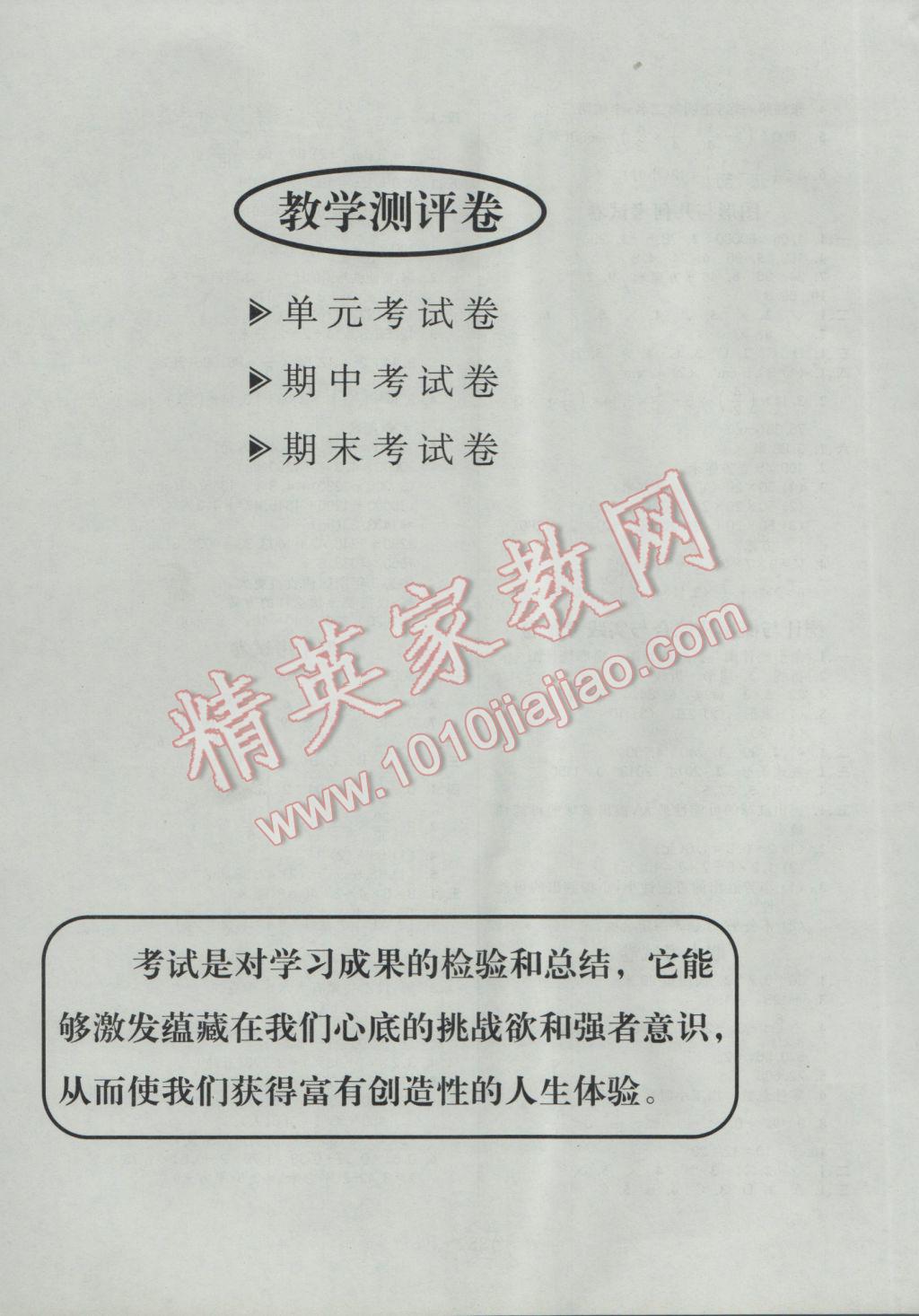 2017年100分闯关课时作业六年级数学下册人教版 单元测评卷答案第3页