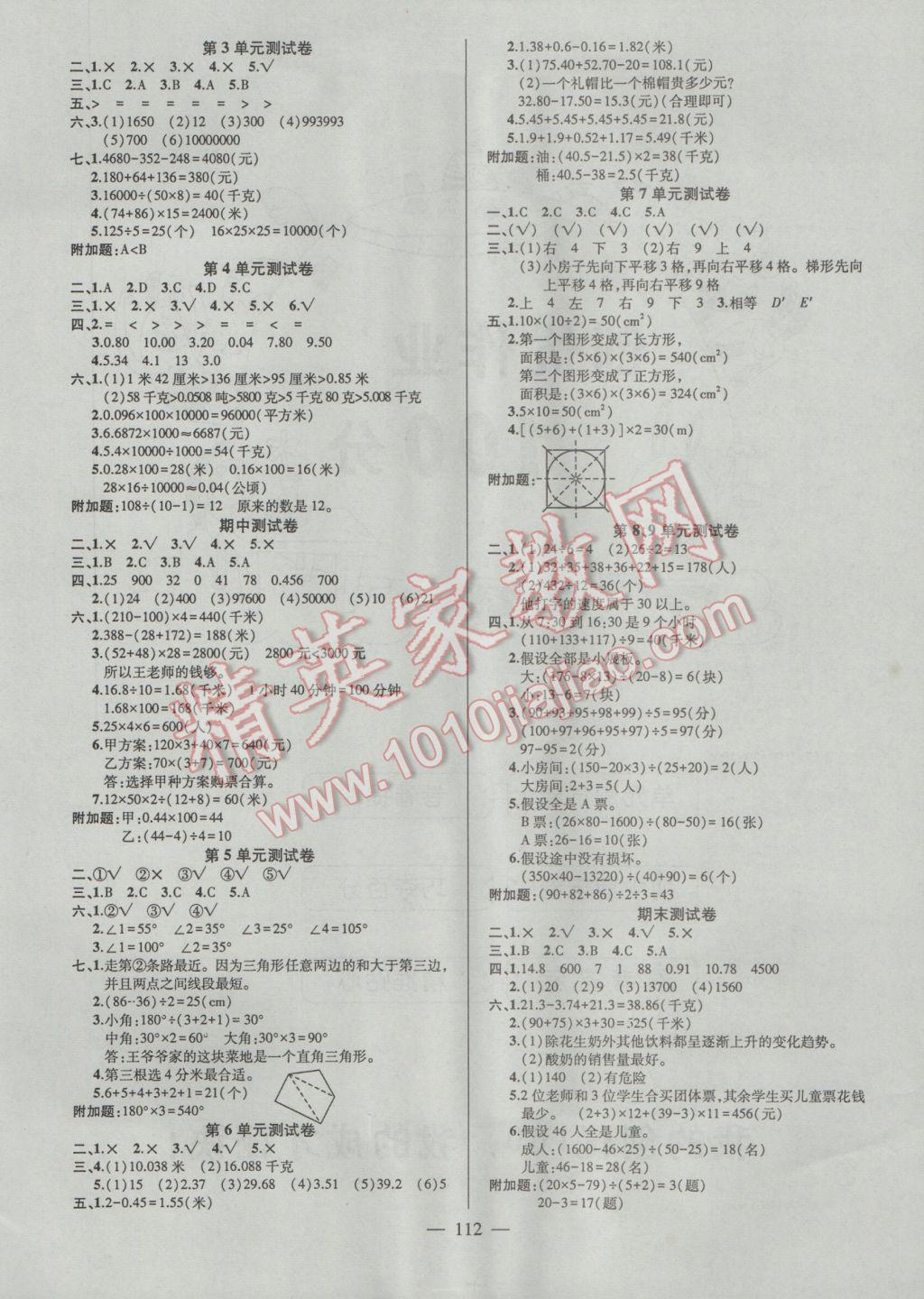 2017年创优作业100分导学案四年级数学下册人教版 参考答案第6页