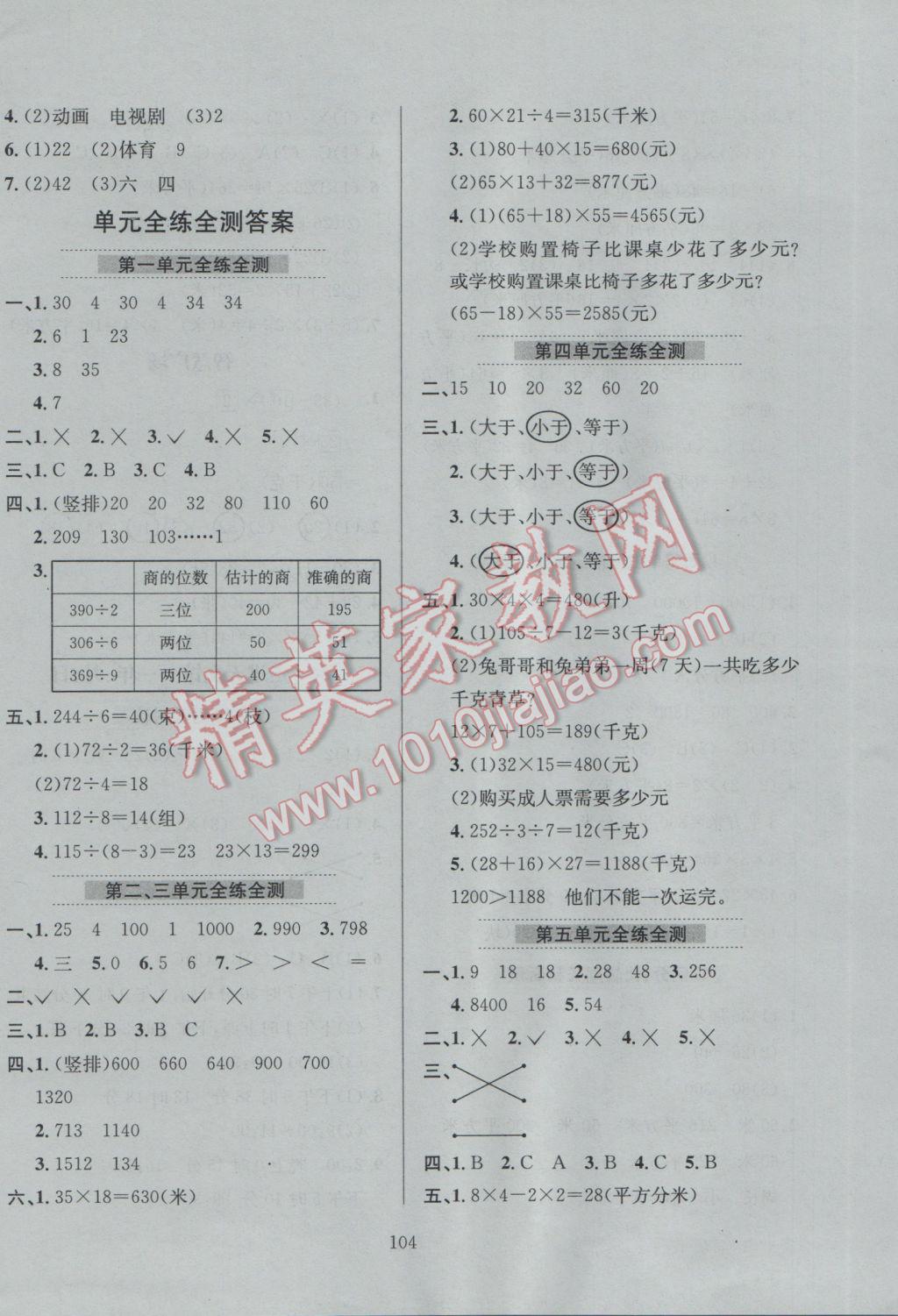 2017年小学教材全练三年级数学下册青岛版六三制 参考答案第8页