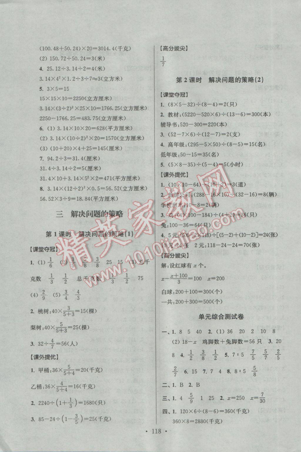 2017年高分拔尖提優(yōu)訓(xùn)練六年級(jí)數(shù)學(xué)下冊(cè)江蘇版 參考答案第4頁(yè)