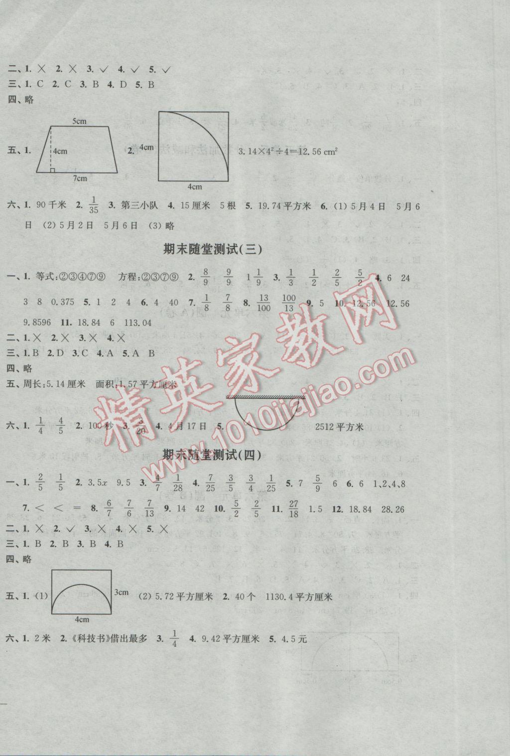 2017年單元達標活頁卷隨堂測試卷五年級數(shù)學(xué)下冊江蘇版 參考答案第8頁