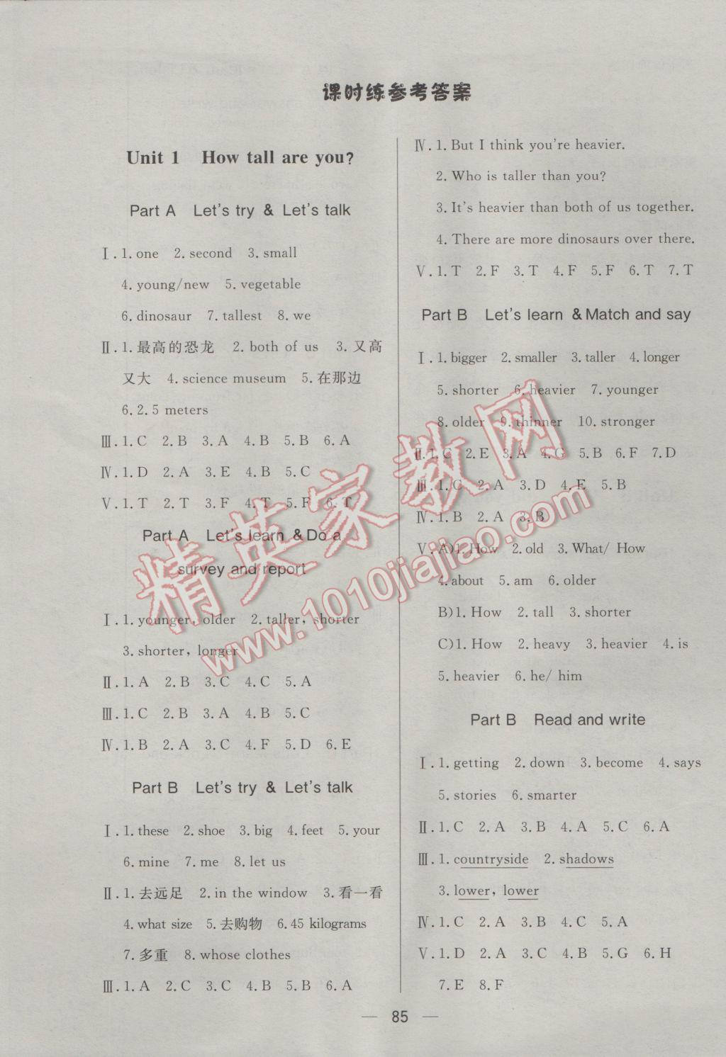 2017年簡易通小學同步導學練六年級英語下冊人教版 參考答案第1頁