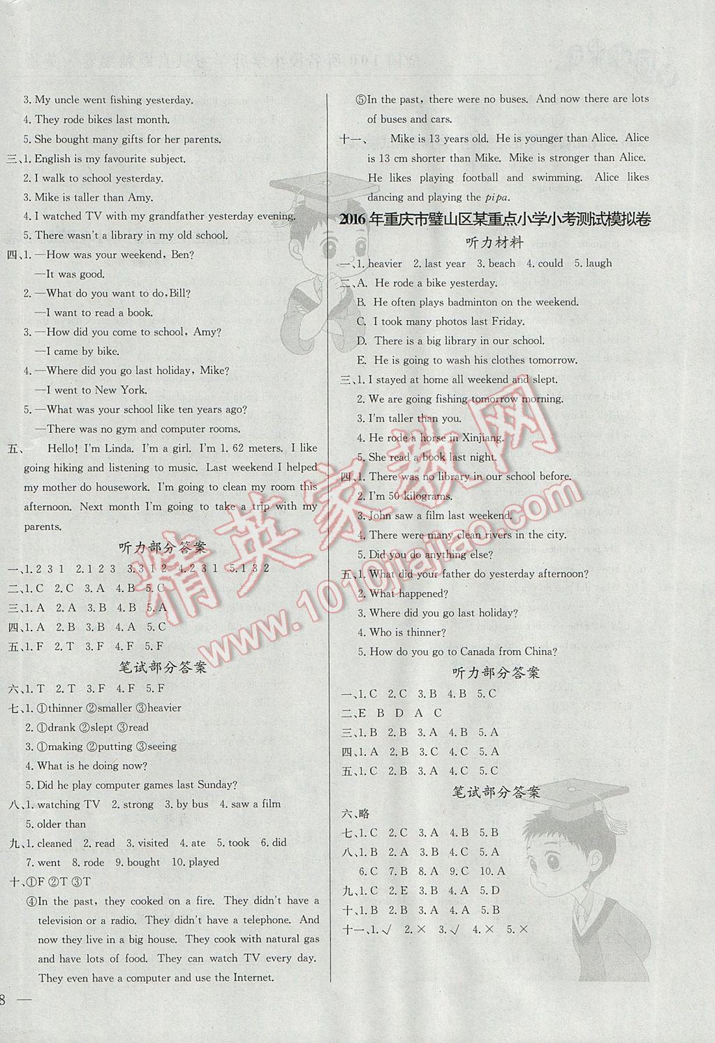 2017年黄冈小状元小学升学考试真题精编卷英语 参考答案第16页