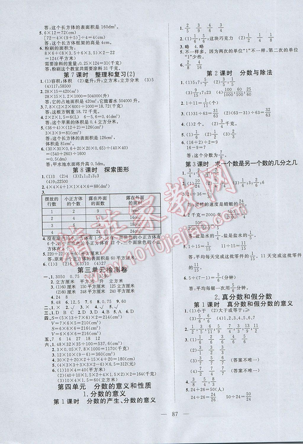 2017年351高效課堂導學案五年級數(shù)學下冊 參考答案第3頁