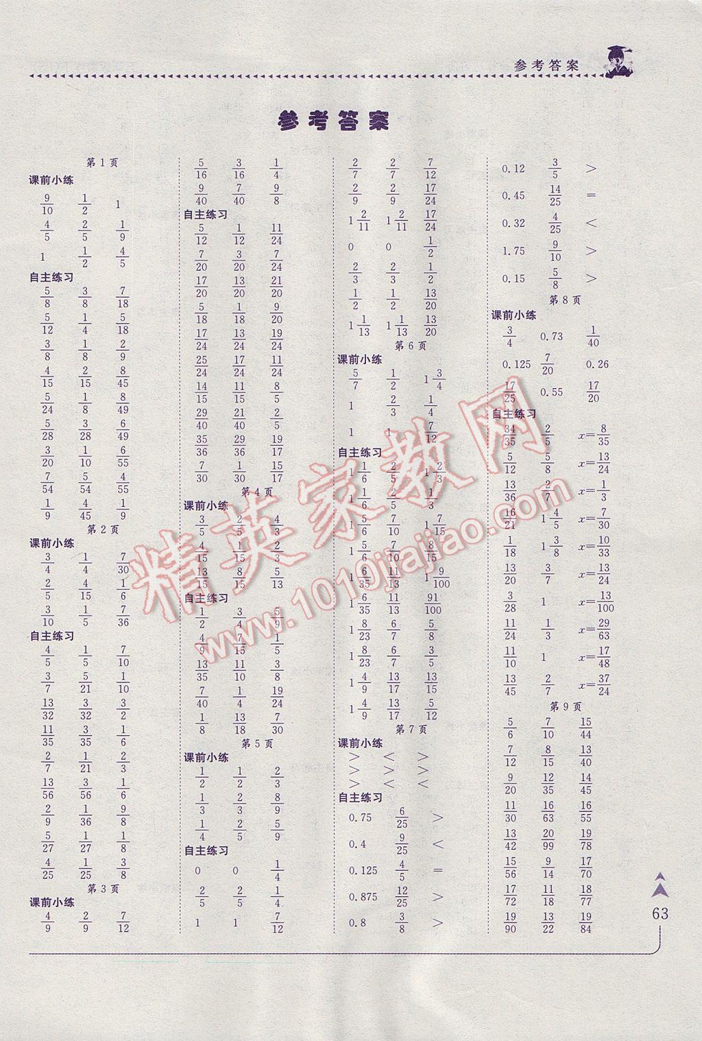 2017年黄冈小状元口算速算练习册五年级数学下册北师大版 参考答案第1页