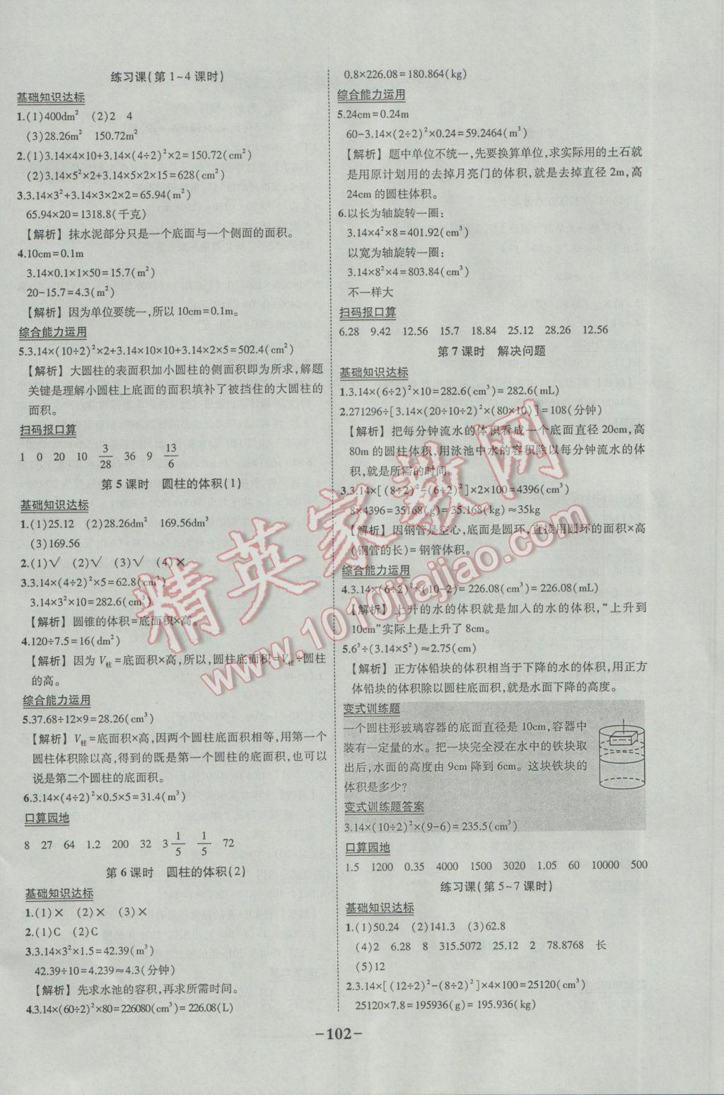 2017年黄冈状元成才路状元作业本六年级数学下册人教版 参考答案第4页