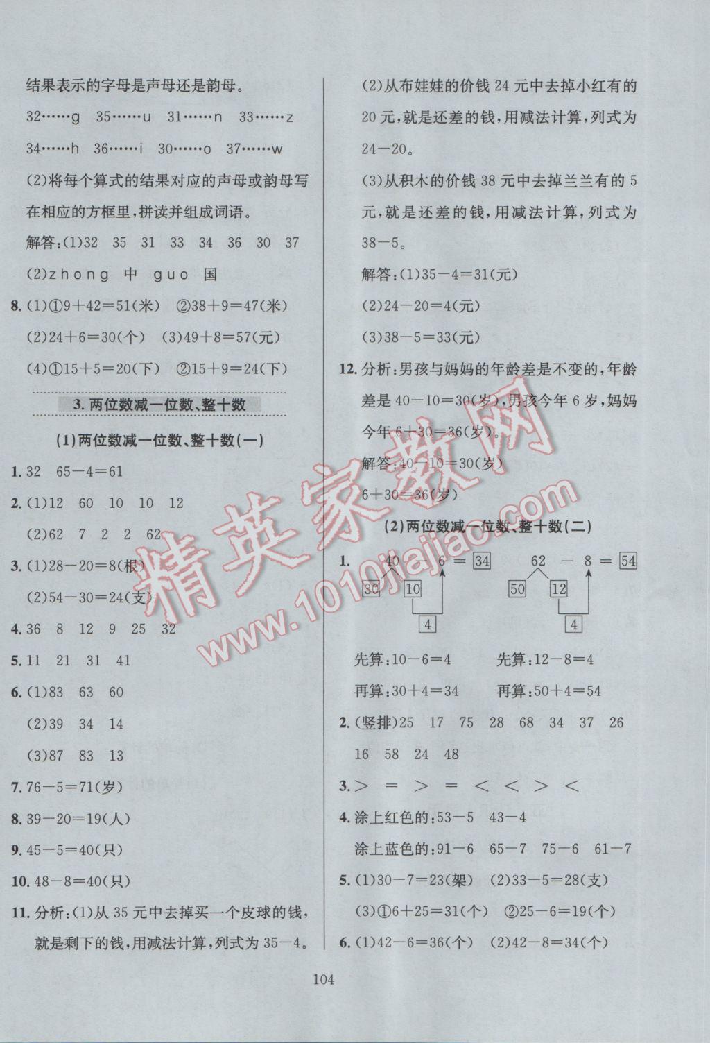 2017年小學(xué)教材全練一年級數(shù)學(xué)下冊人教版 參考答案第12頁