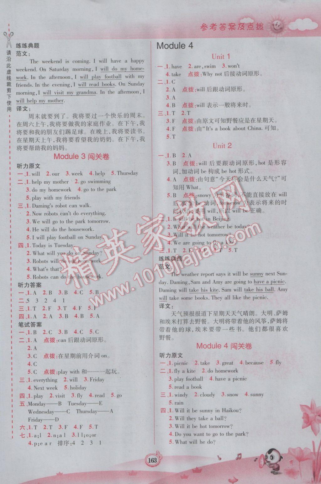 2017年特高级教师点拨四年级英语下册外研版三起 参考答案第3页