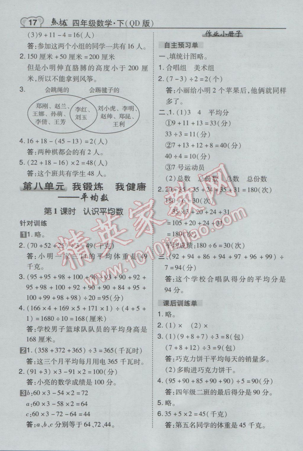 2017年特高级教师点拨四年级数学下册青岛版 参考答案第17页