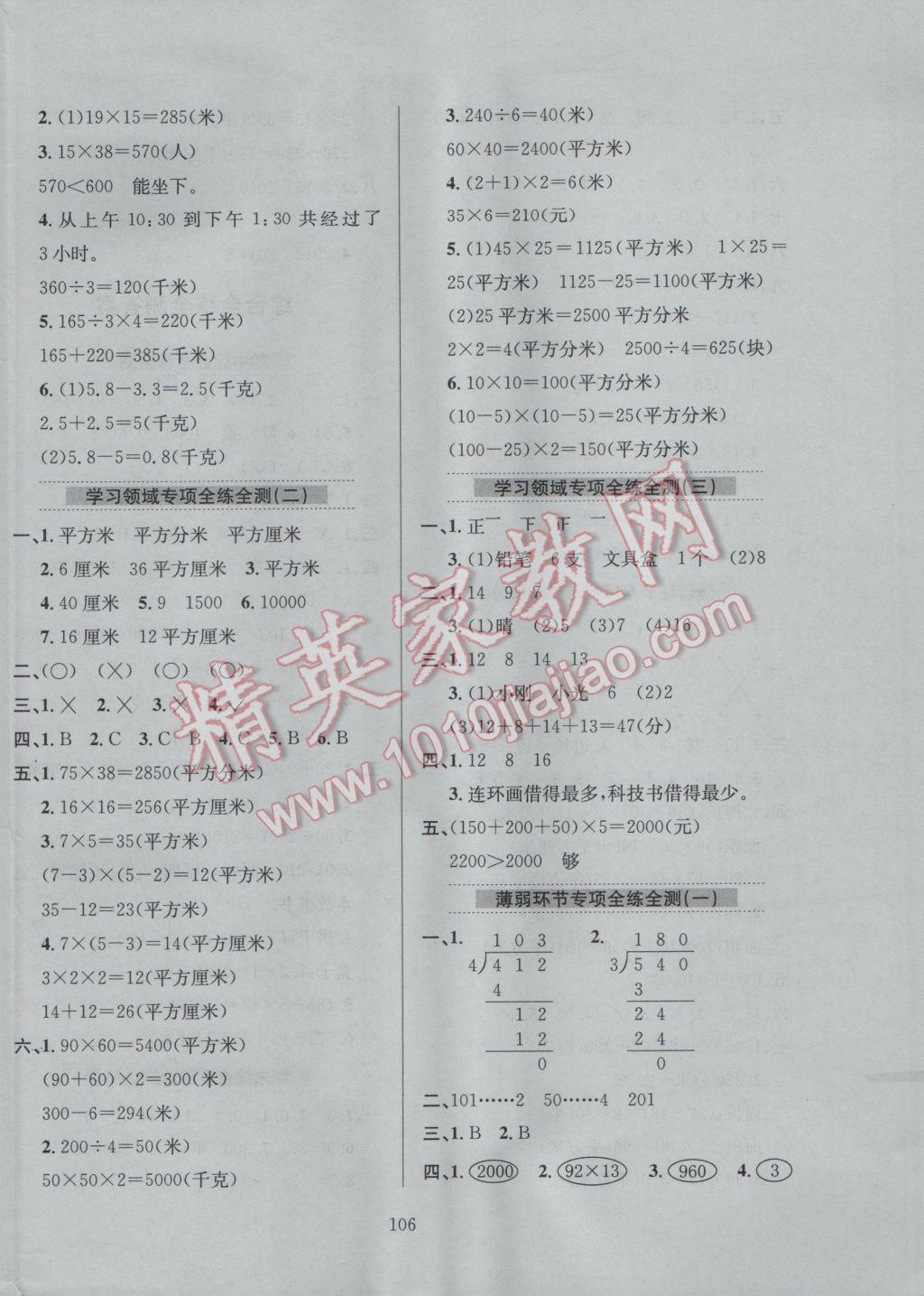 2017年小学教材全练三年级数学下册青岛版六三制 参考答案第10页