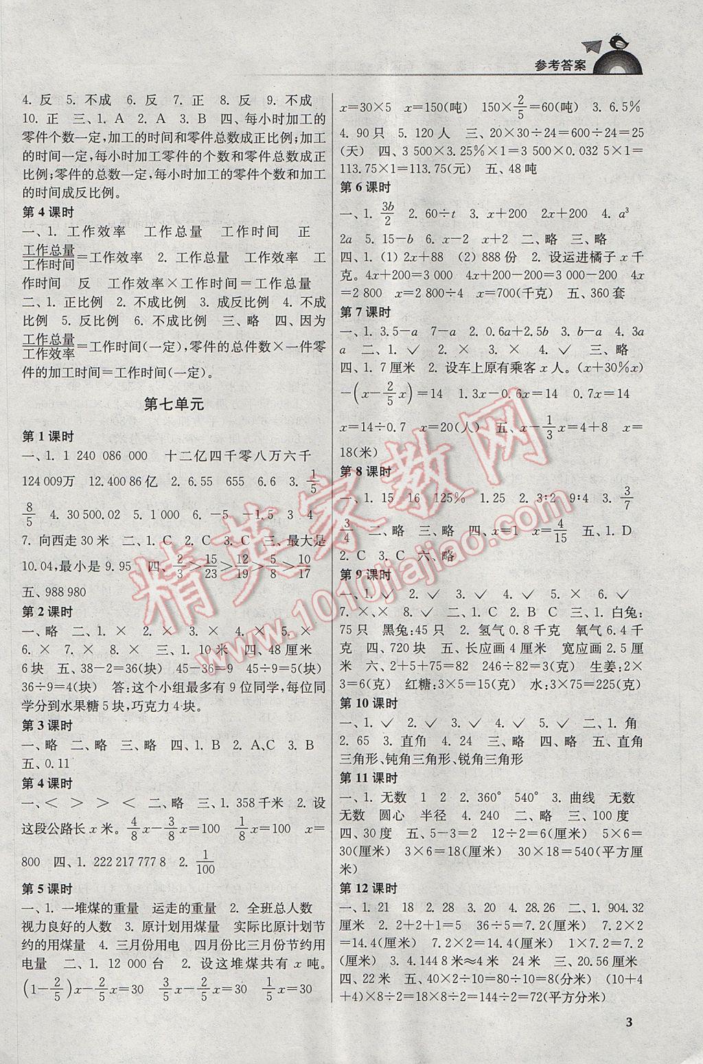 2017年新编金3练六年级数学下册江苏版 参考答案第4页