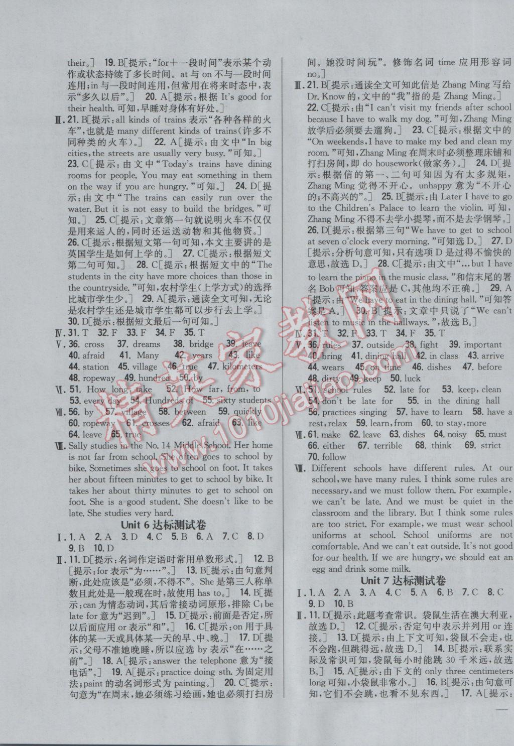 2017年全科王同步課時練習(xí)六年級英語下冊魯教版五四制 參考答案第11頁