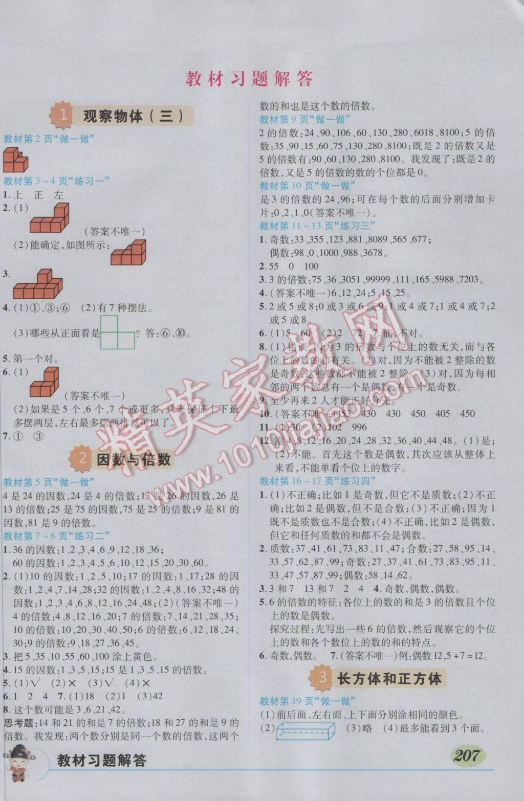 2017年黄冈状元成才路状元大课堂五年级数学下册人教版 参考答案第16页