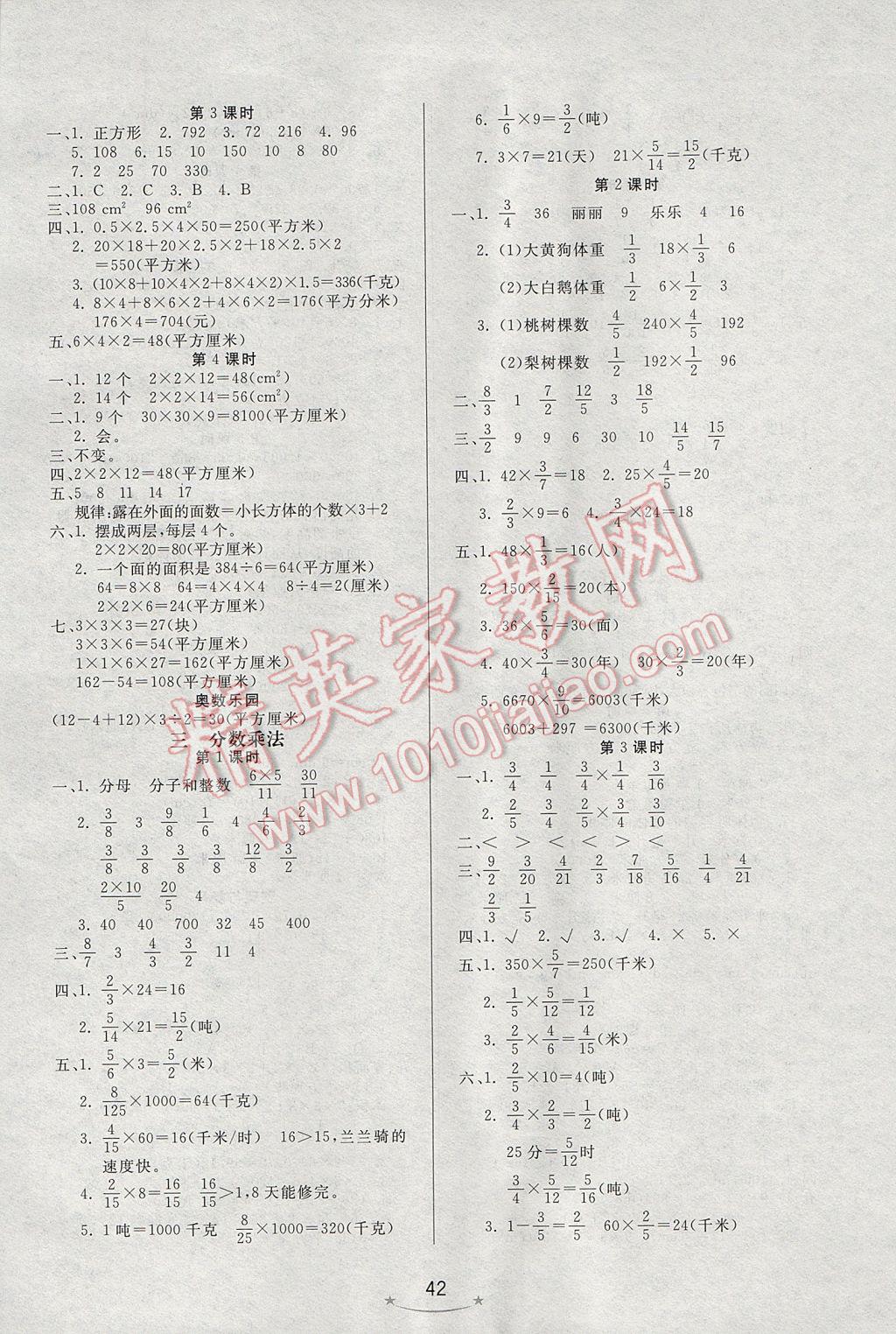 2017年小學(xué)生學(xué)習(xí)樂(lè)園隨堂練五年級(jí)數(shù)學(xué)下冊(cè)北京版 參考答案第2頁(yè)