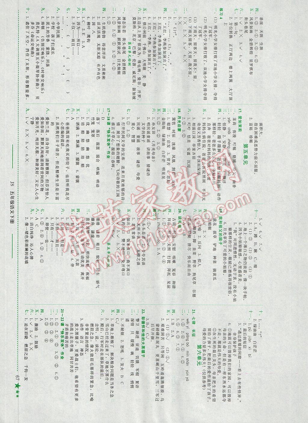 2017年黄冈小状元作业本五年级语文下册江苏版 参考答案第3页