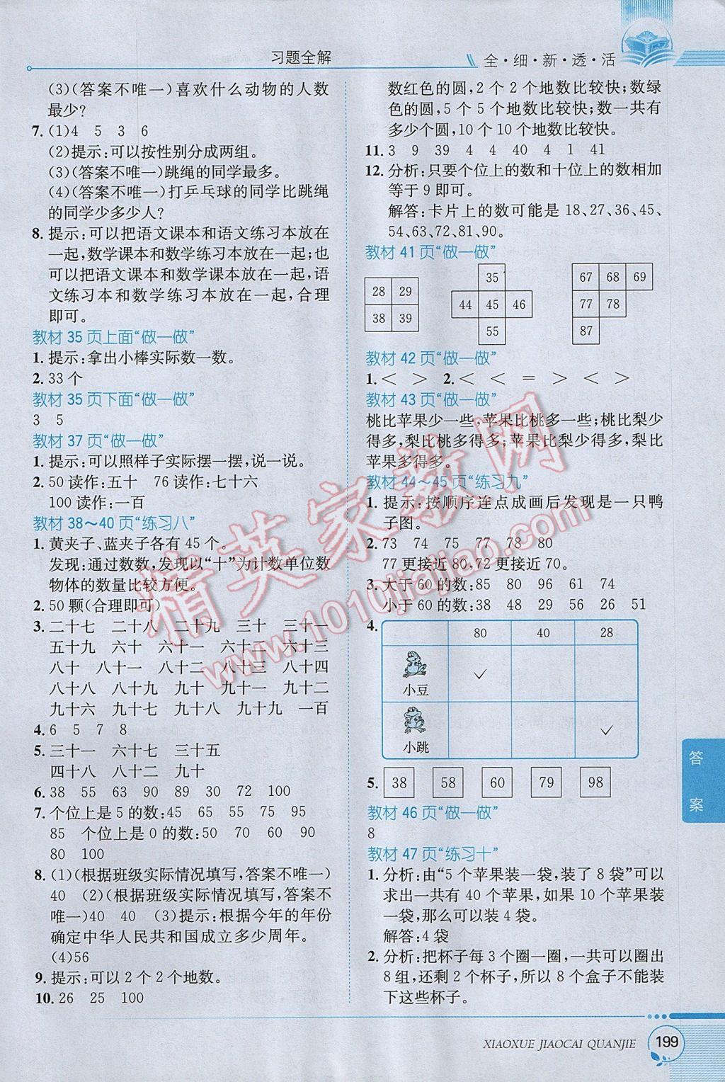 2017年小學教材全解一年級數學下冊人教版 參考答案第17頁