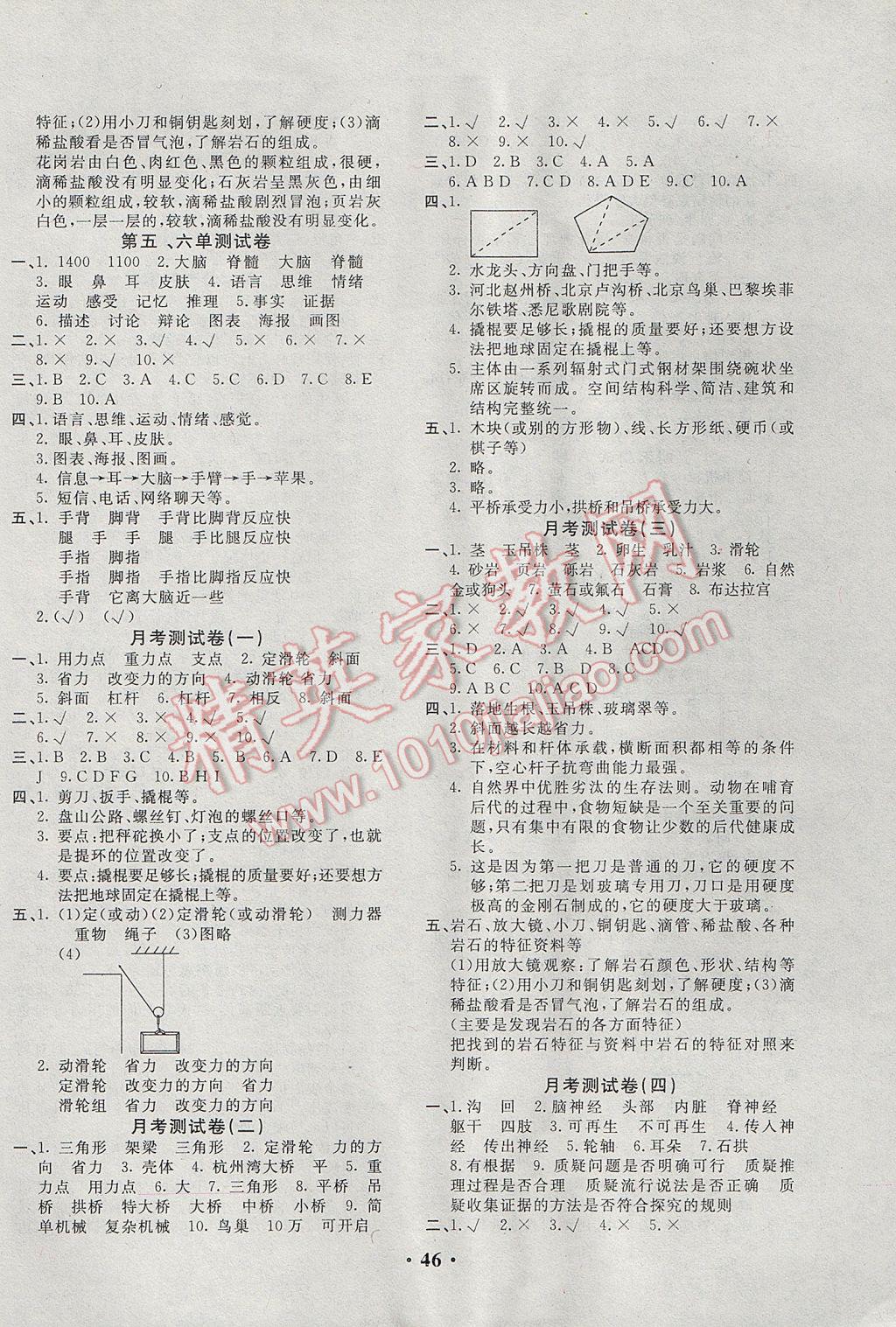 2017年百分金卷五年級科學(xué)下冊蘇教版 參考答案第2頁