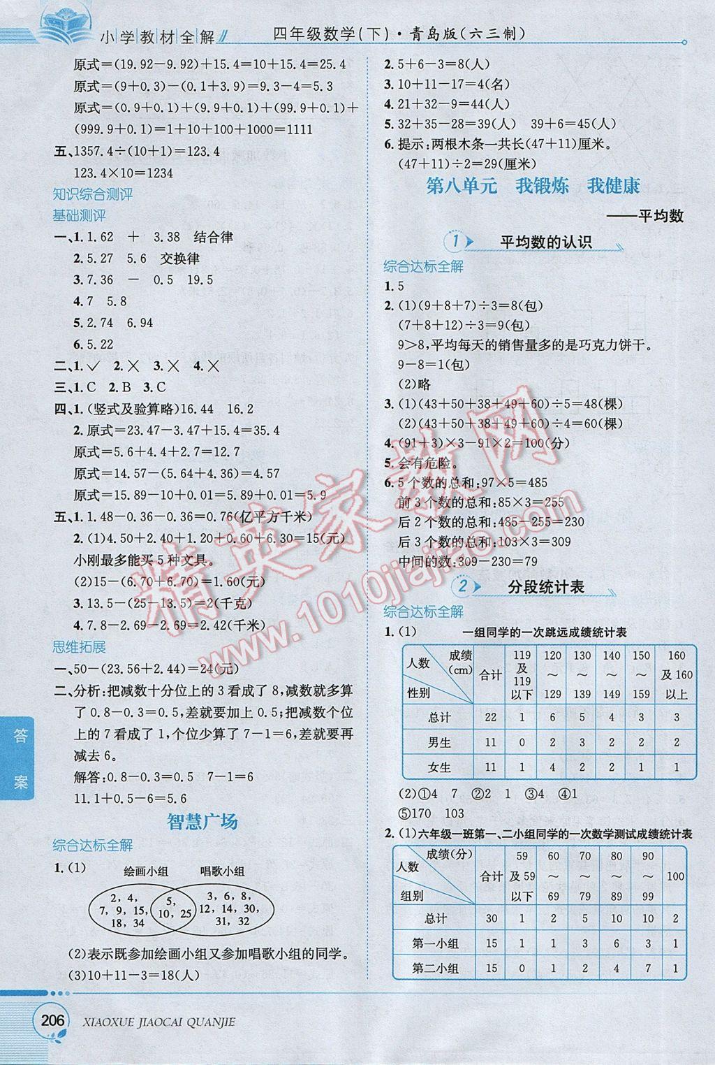 2017年小学教材全解四年级数学下册青岛版六三制 参考答案第12页