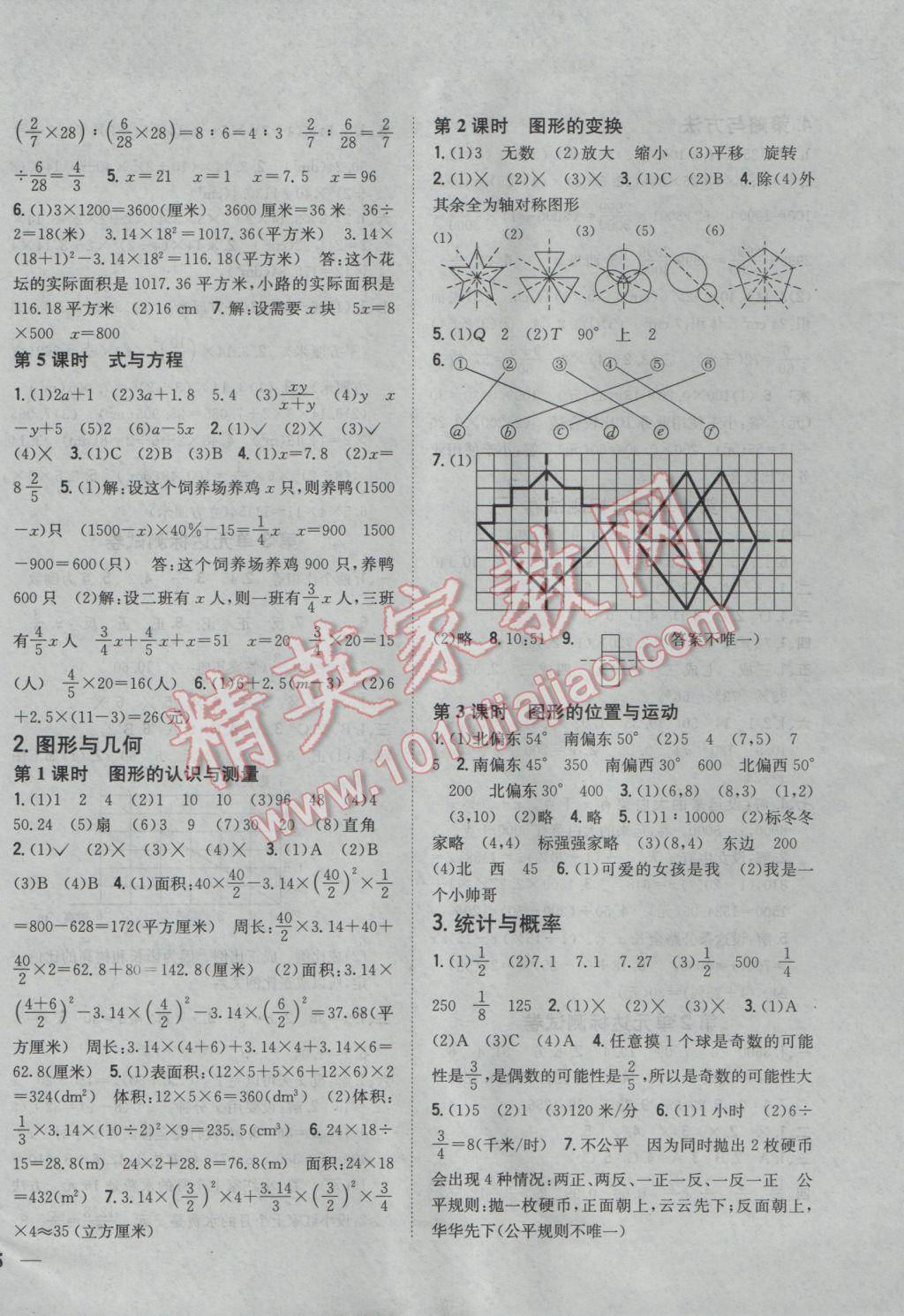 2017年全科王同步課時練習(xí)六年級數(shù)學(xué)下冊青島版 參考答案第6頁