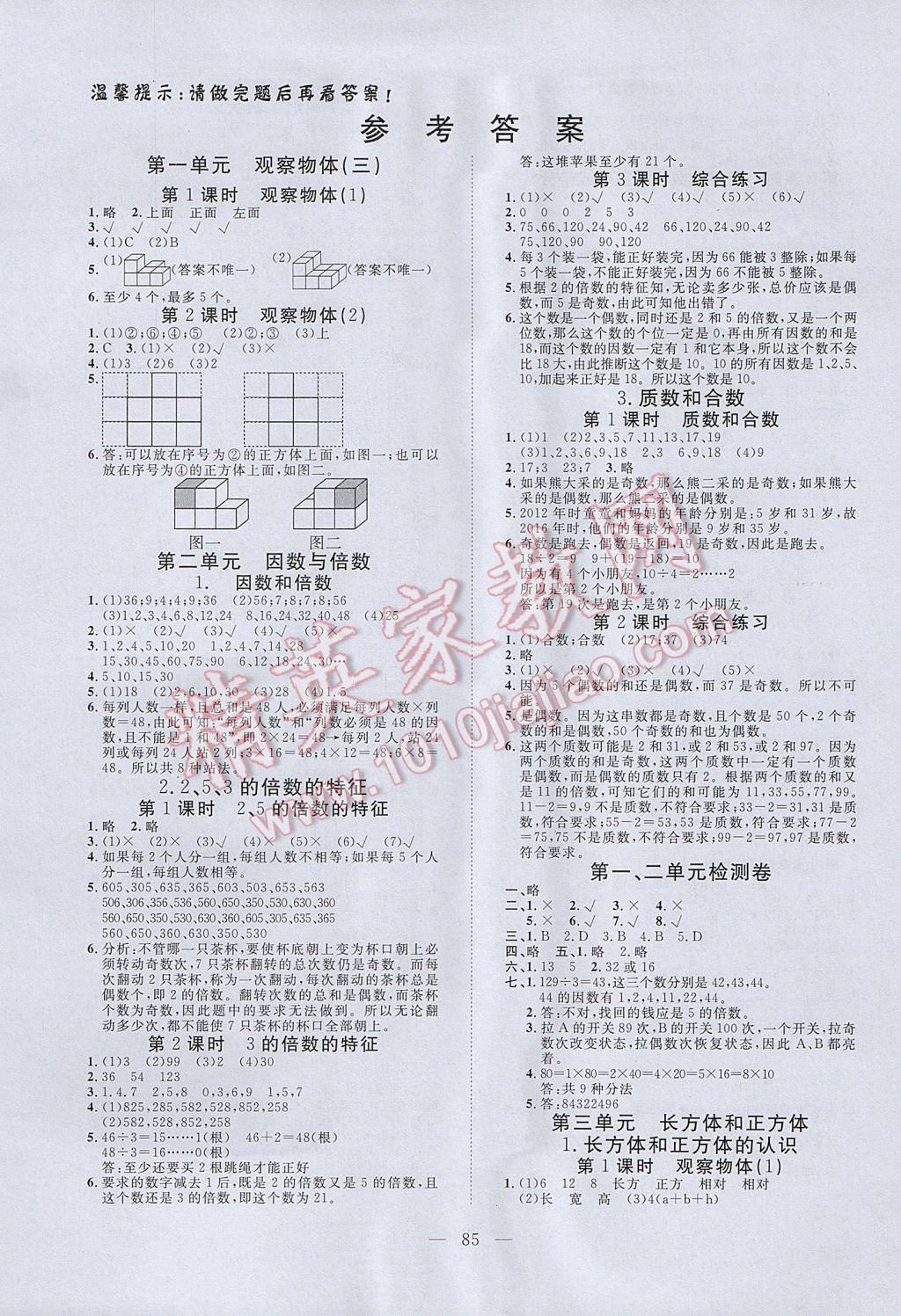 2017年351高效課堂導(dǎo)學(xué)案五年級(jí)數(shù)學(xué)下冊(cè) 參考答案第1頁