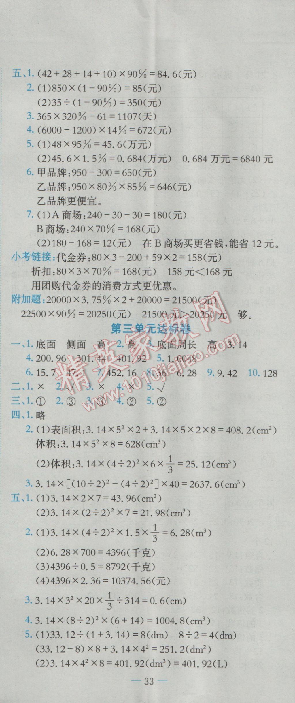 2017年黄冈小状元达标卷六年级数学下册人教版广东专版 参考答案第2页