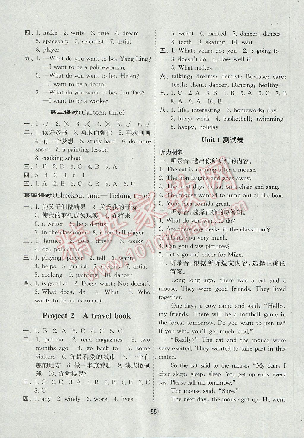 2017年经纶学典棒棒堂六年级英语下册江苏版 参考答案第7页