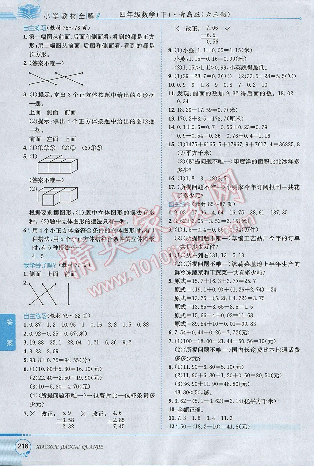 2017年小學教材全解四年級數學下冊青島版六三制 參考答案第22頁